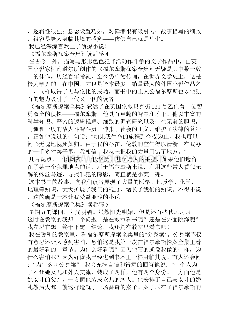 《福尔摩斯探案全集》读后感.docx_第3页