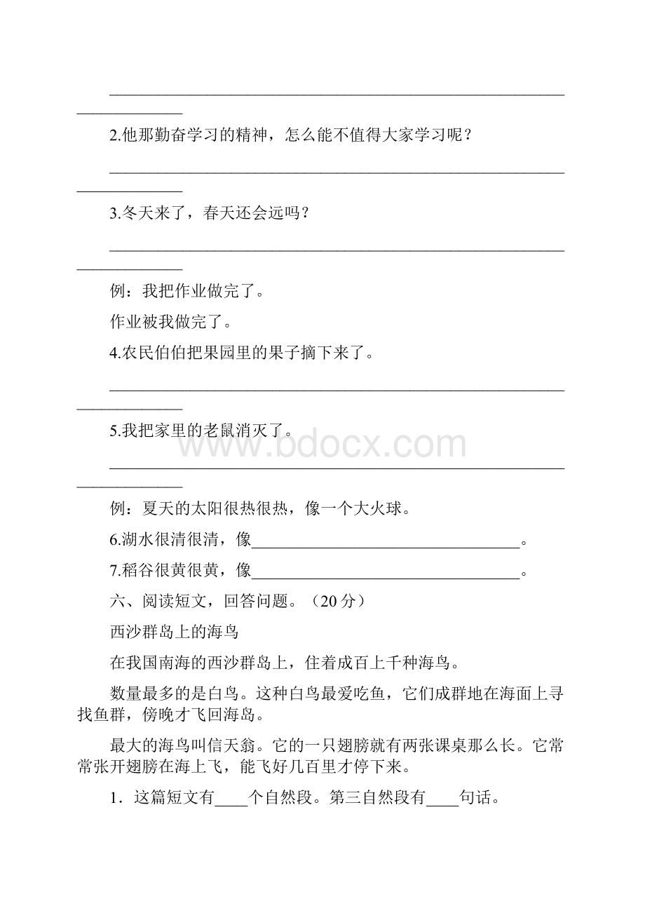 二年级语文下册第三次月考卷及答案三篇.docx_第3页