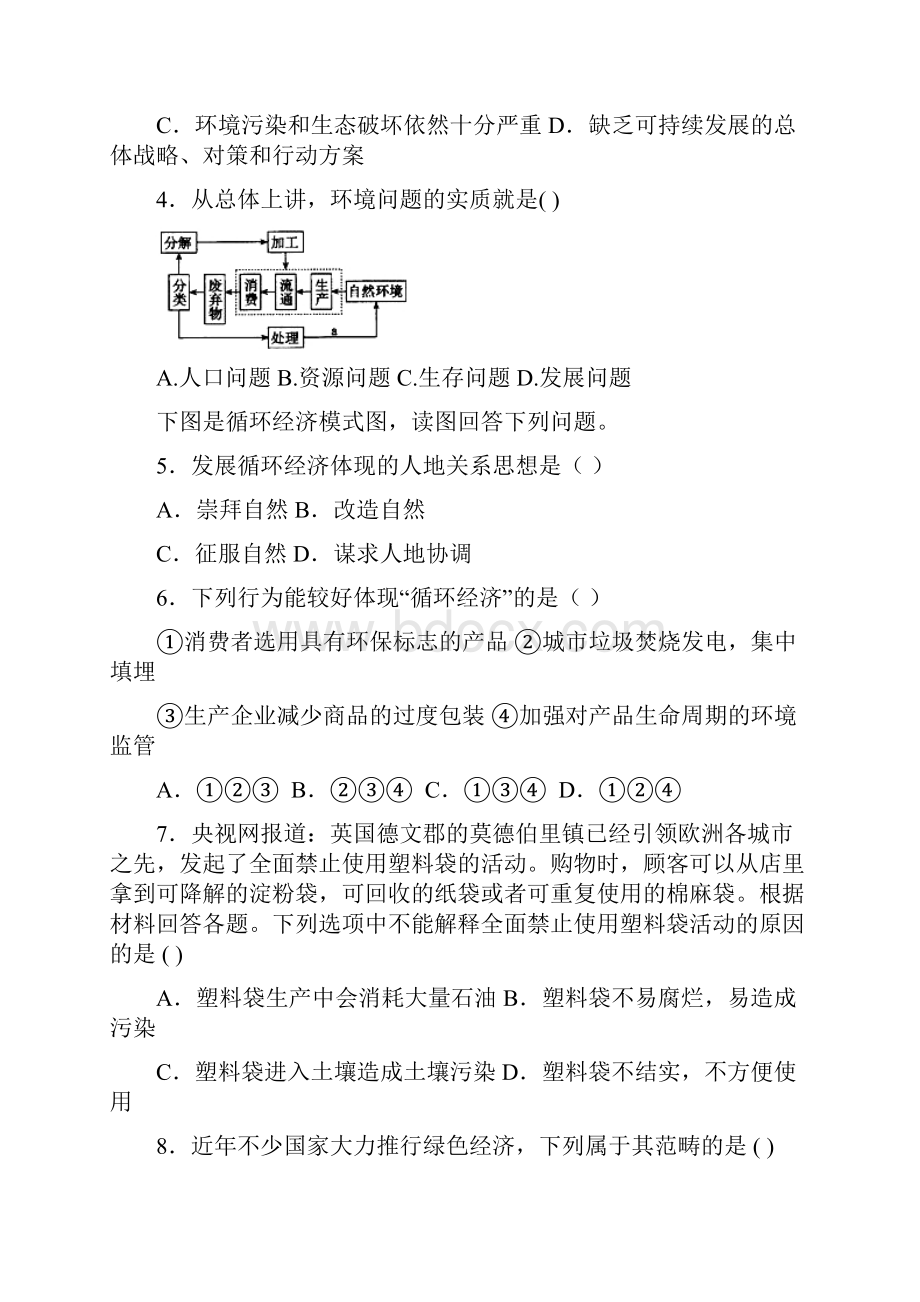 山东省滨州市邹平双语学校三区高一地理下学期月考试题.docx_第2页