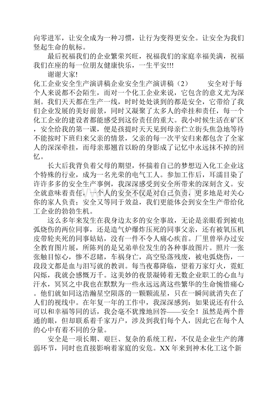 企业安全生产演讲稿4篇.docx_第3页