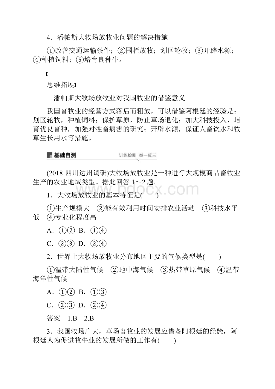 全国通用19版高考地理大一轮复习第三章农业地域的形成与发展第21讲以畜牧业为主的农业地域类型学案2.docx_第2页