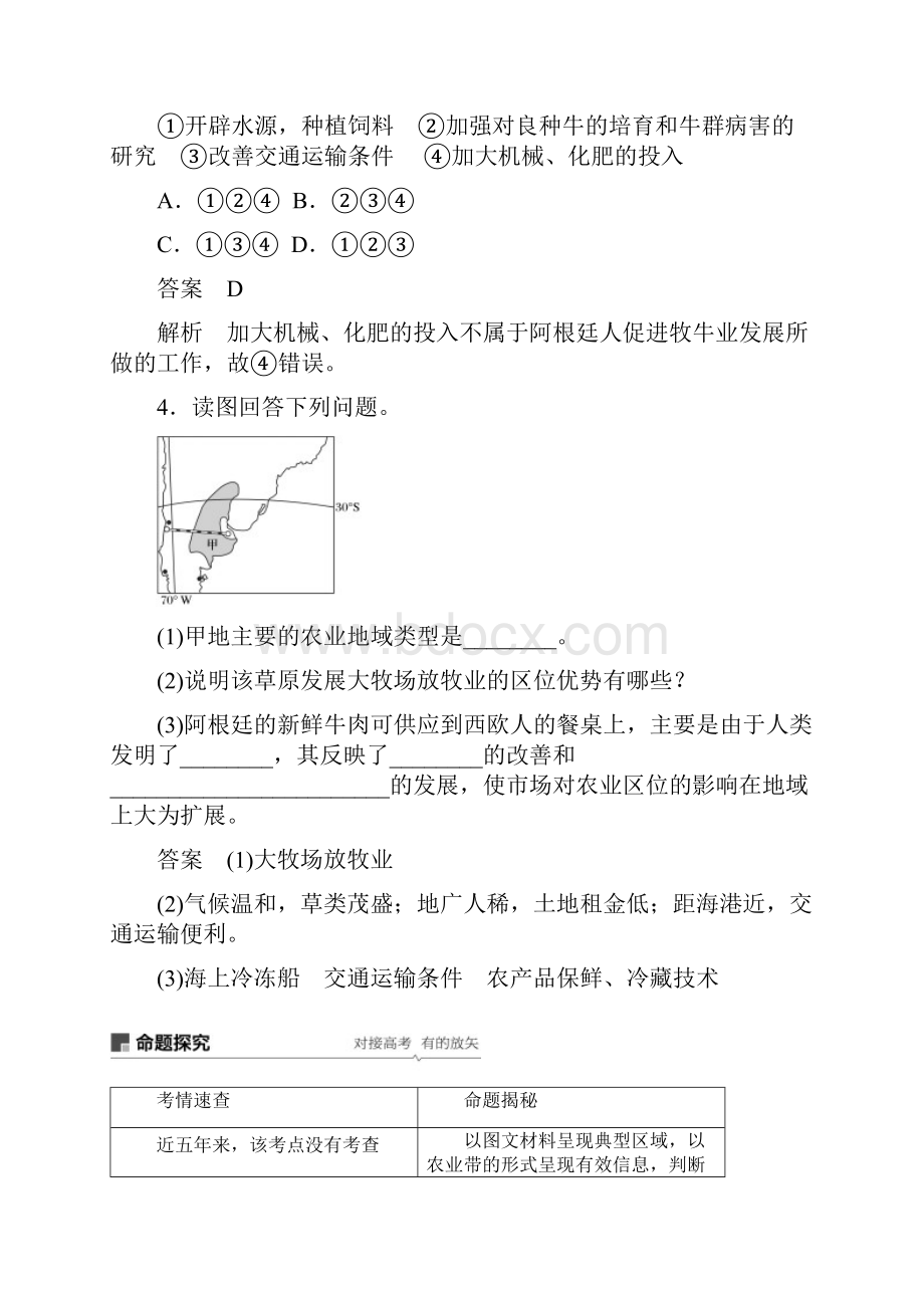 全国通用19版高考地理大一轮复习第三章农业地域的形成与发展第21讲以畜牧业为主的农业地域类型学案2.docx_第3页