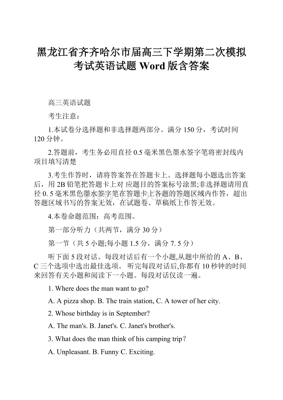 黑龙江省齐齐哈尔市届高三下学期第二次模拟考试英语试题 Word版含答案.docx