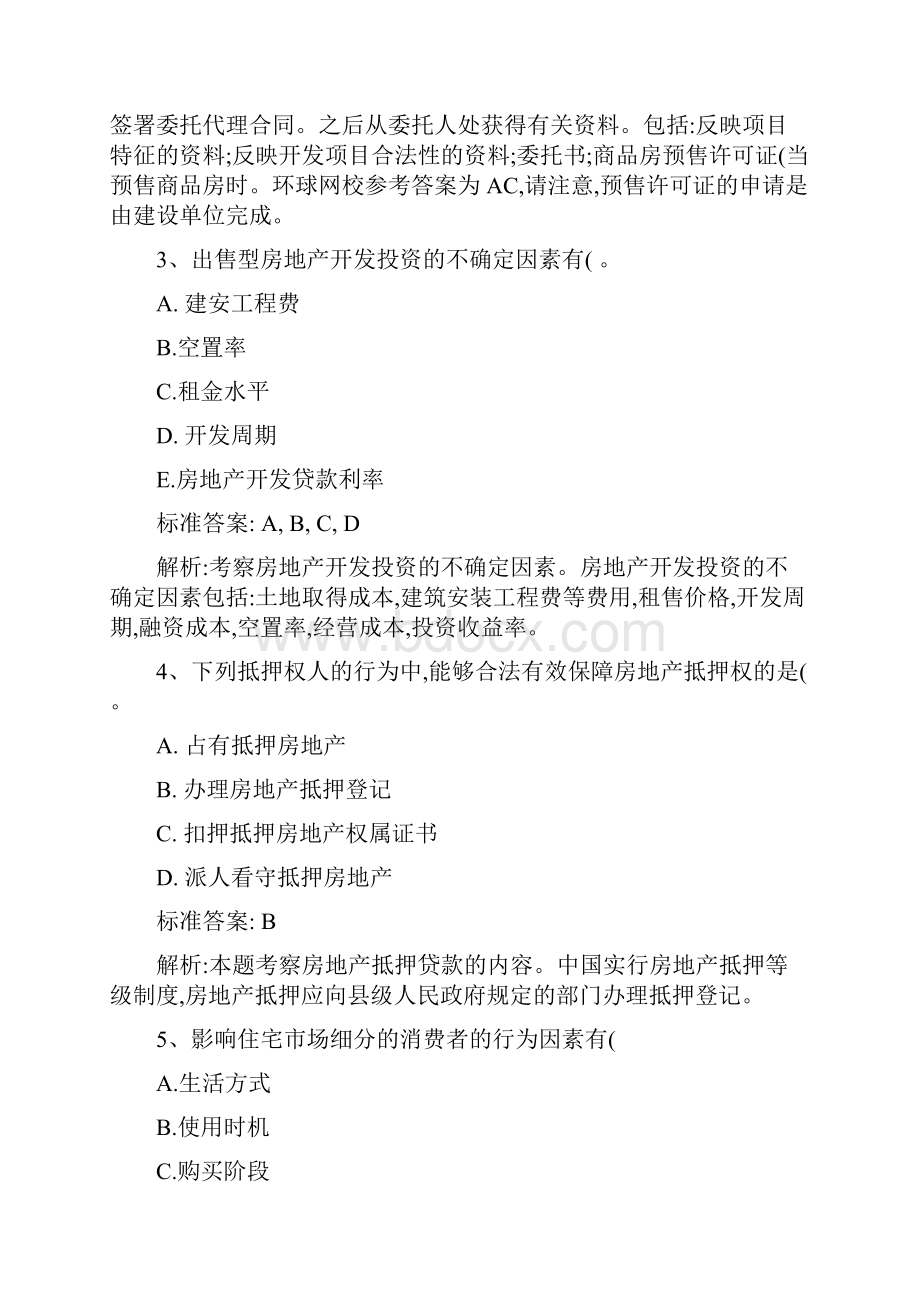 中级经济师金融专业备考知识点国际收支顺差的调节每解读.docx_第2页