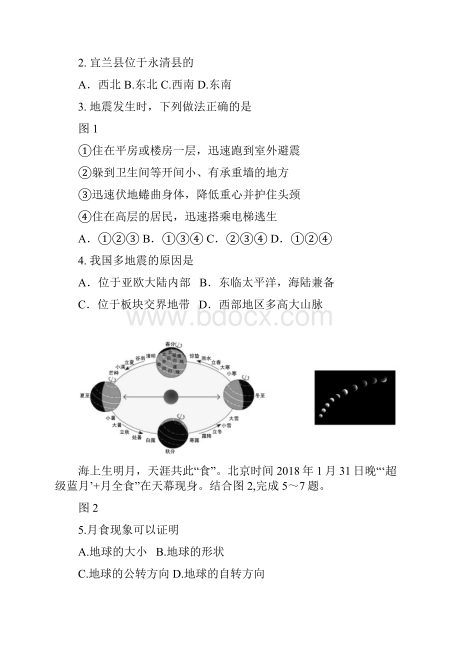 大兴初三一模地理试题及参考答案.docx_第2页