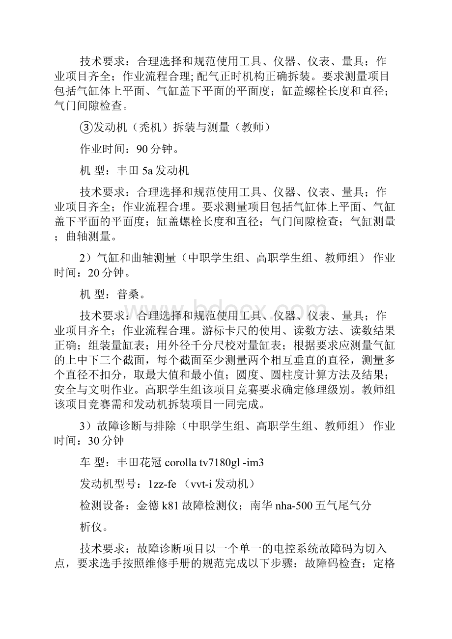 汽车维修实施计划方案.docx_第2页