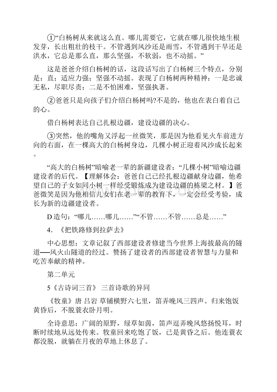 人教版五年级语文下册期中复习资料.docx_第2页