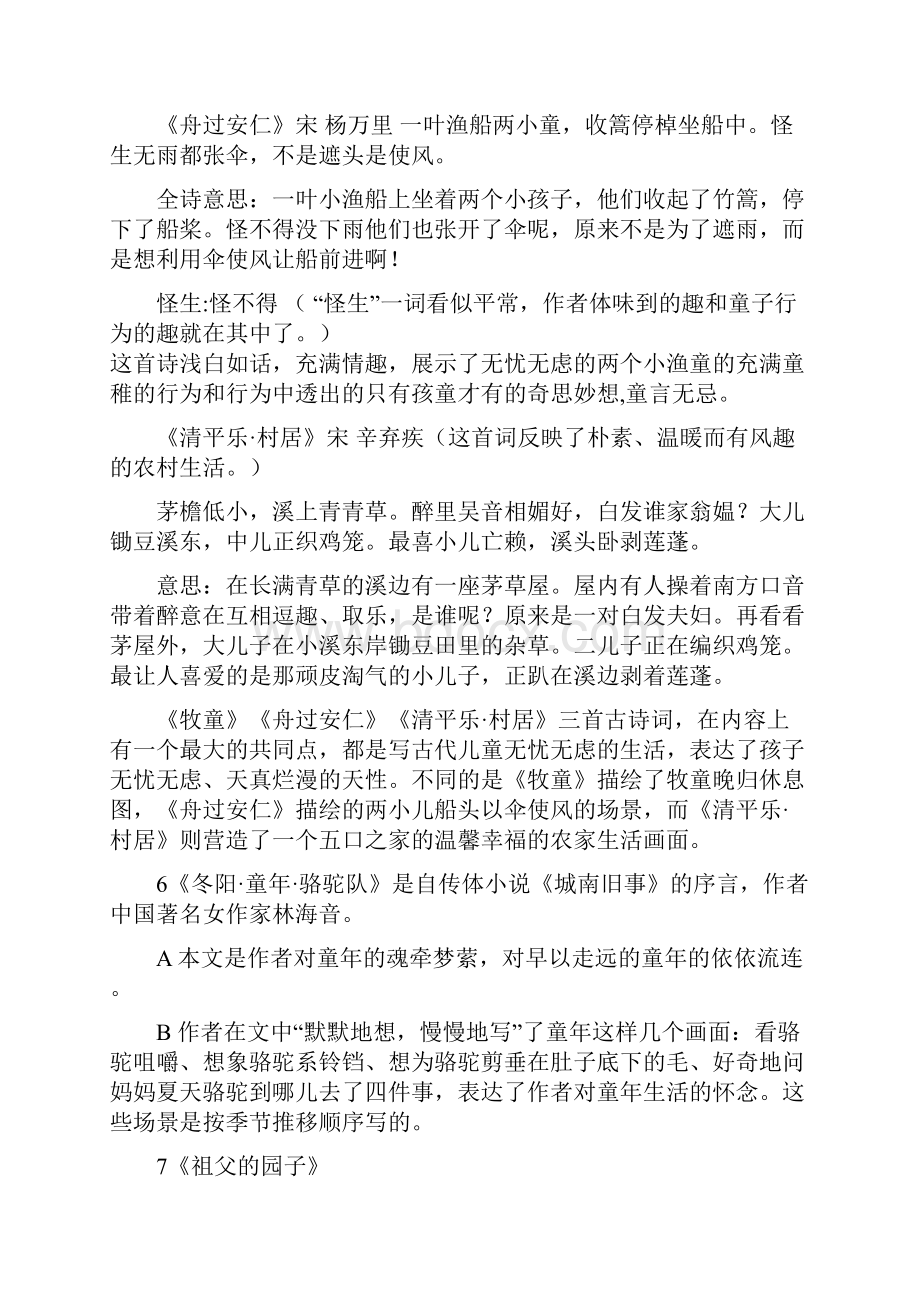 人教版五年级语文下册期中复习资料.docx_第3页