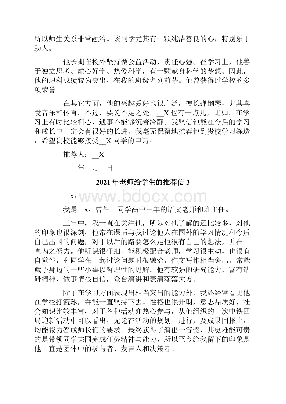 老师给学生的推荐信.docx_第2页