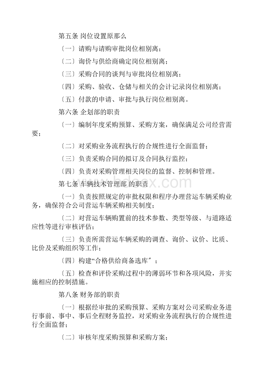 运输企业车辆技术管理制度.docx_第3页