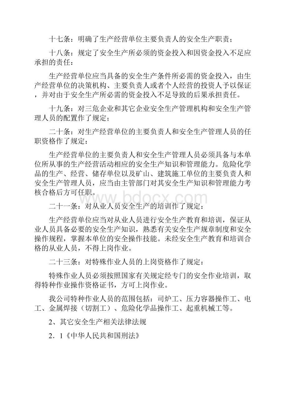 班组长安全培训教案1.docx_第2页