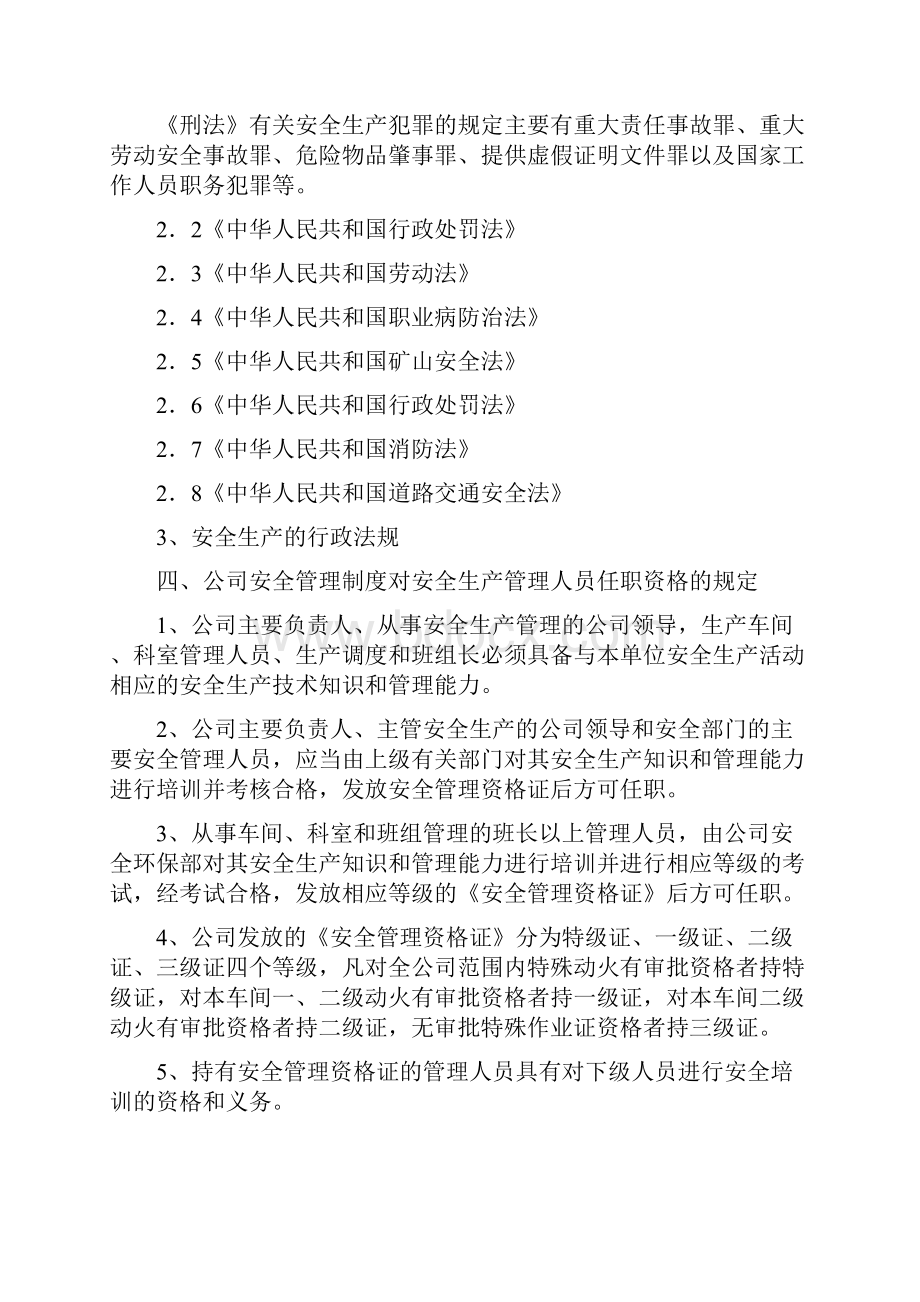 班组长安全培训教案1.docx_第3页