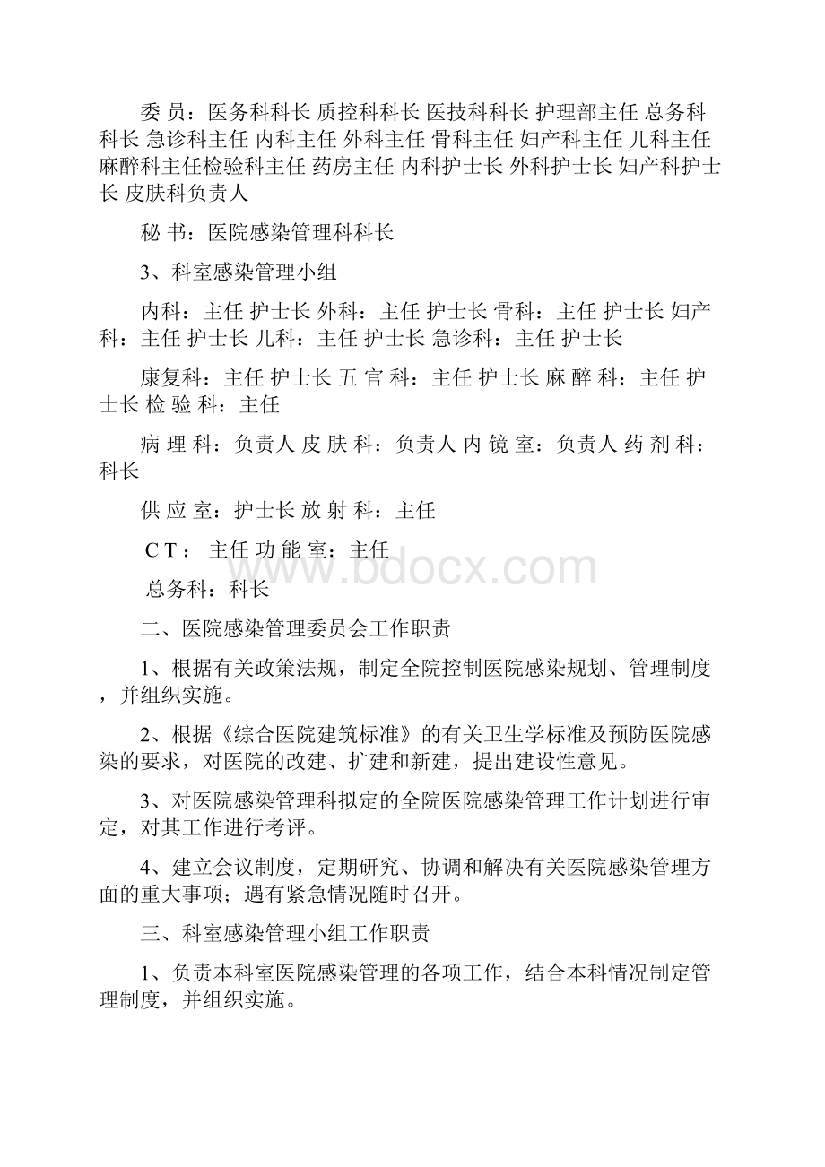 最新医院感染管理组织结构及职能部门职责资料.docx_第2页