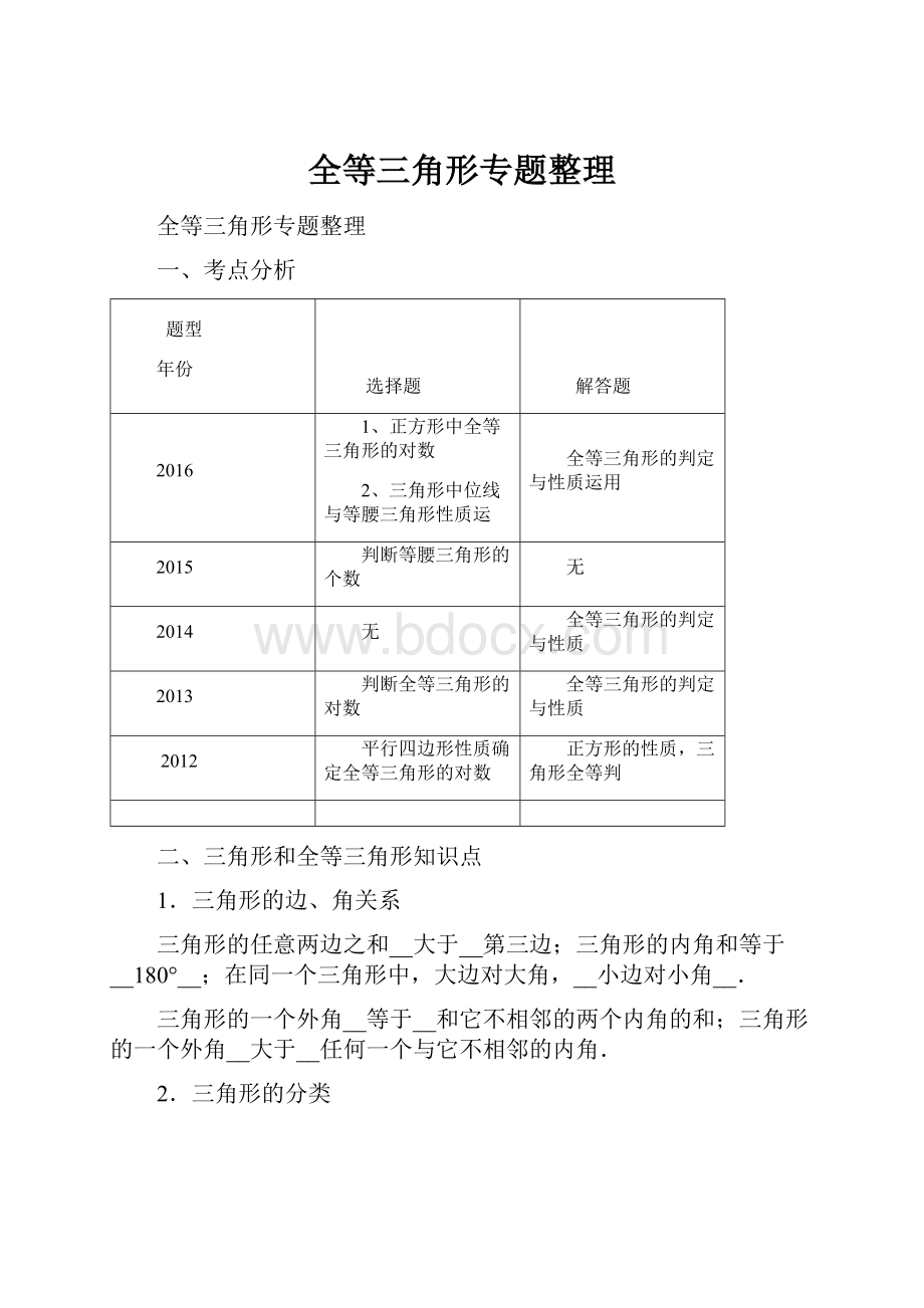 全等三角形专题整理.docx