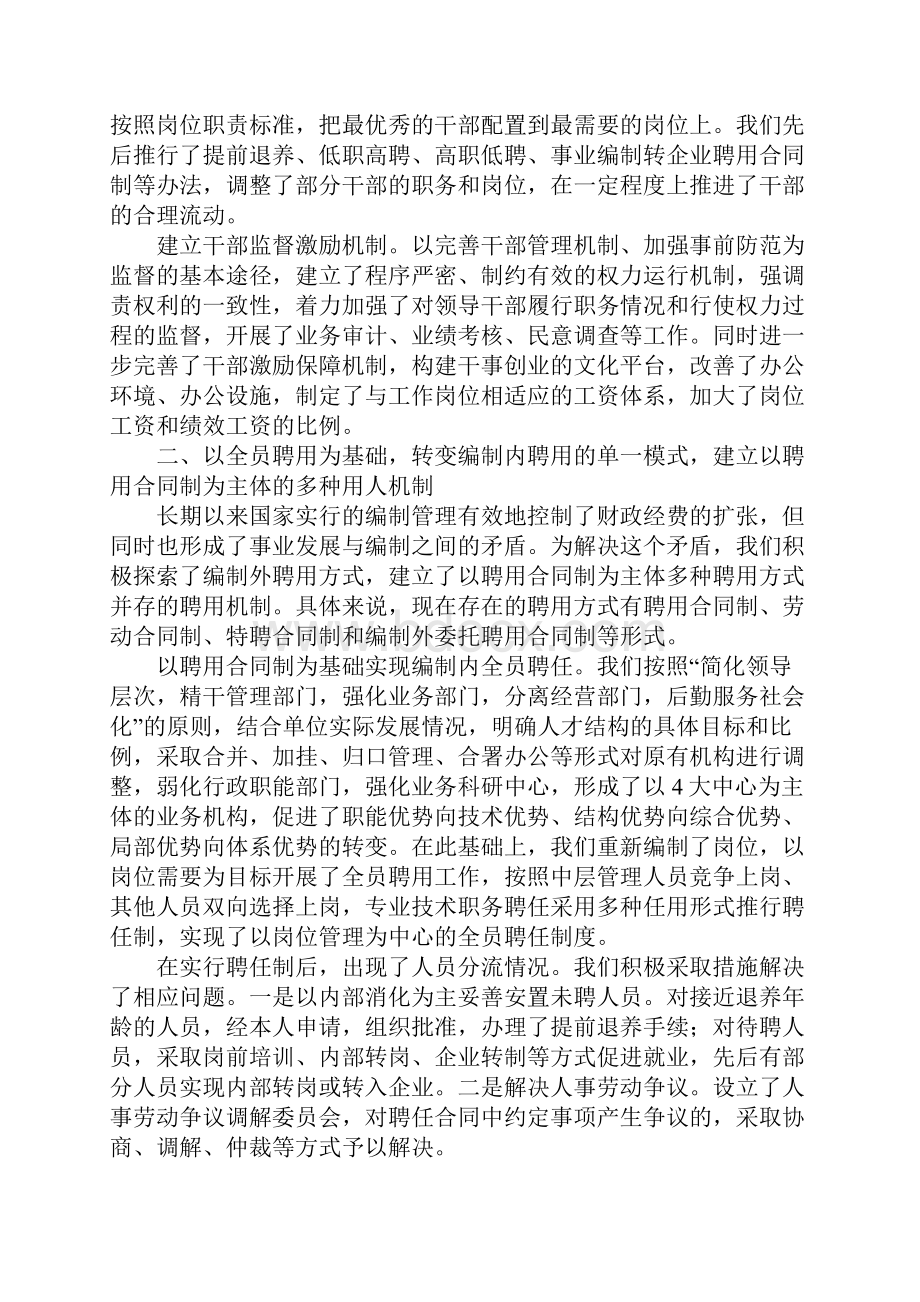 单位人事报告材料.docx_第2页