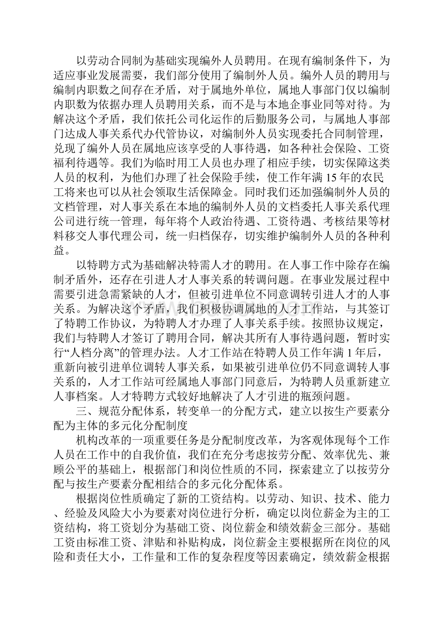 单位人事报告材料.docx_第3页