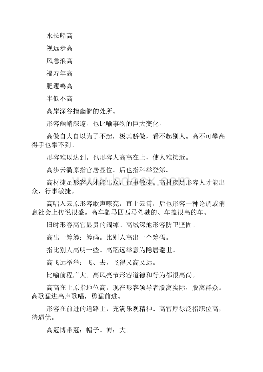 结尾高的四字成语.docx_第2页