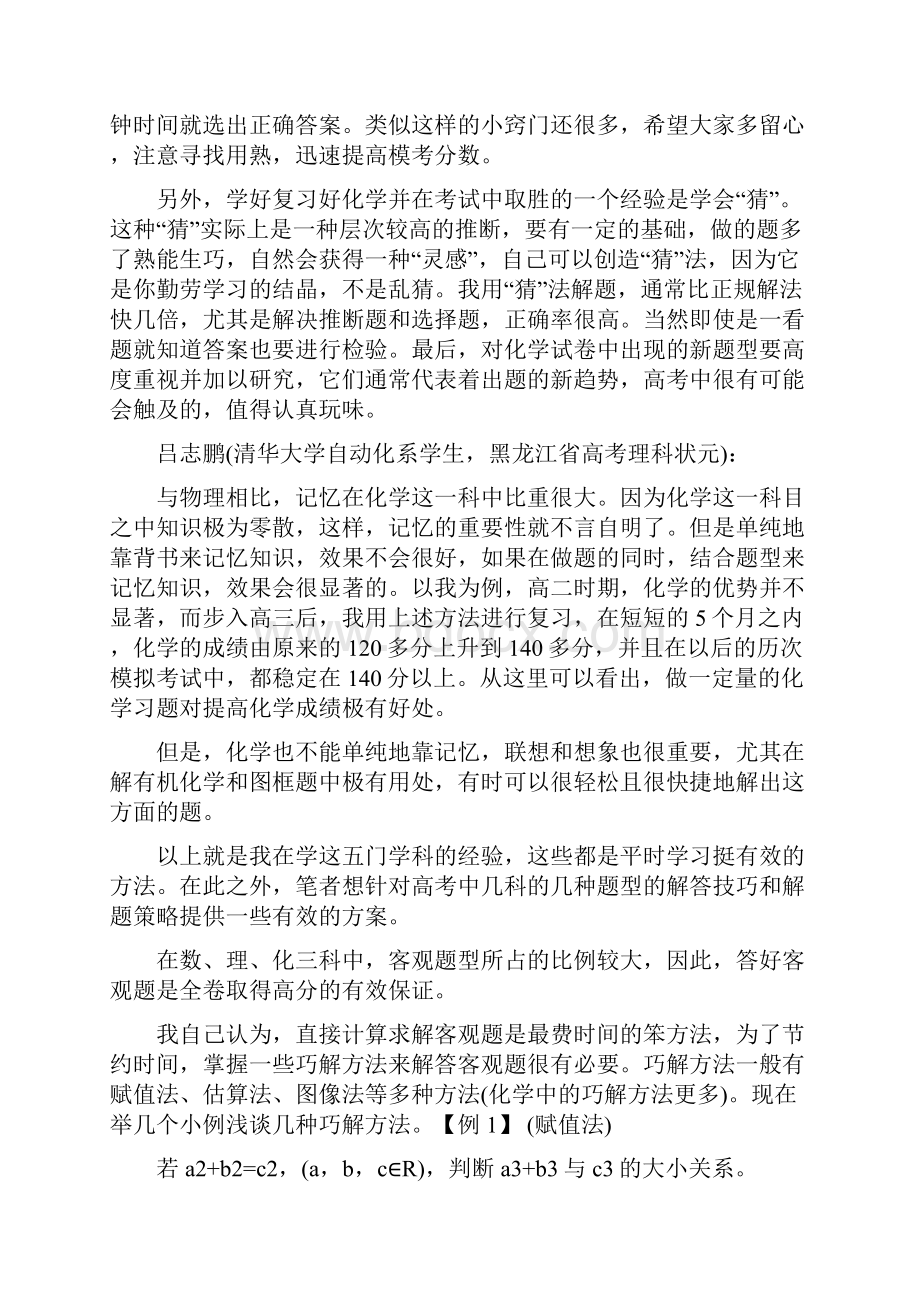 历年高考状元私房笔记化学篇.docx_第2页