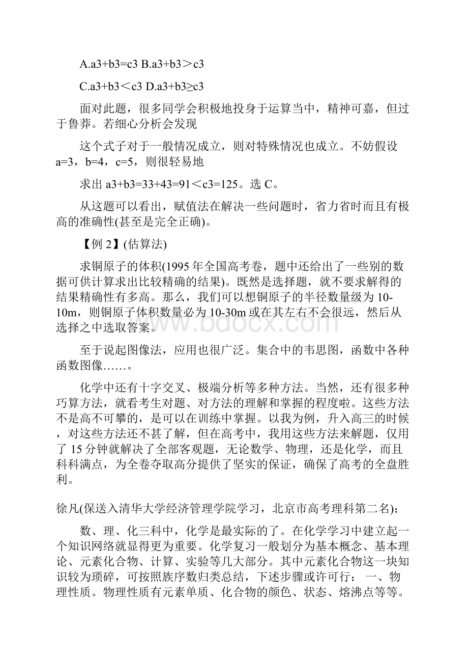 历年高考状元私房笔记化学篇.docx_第3页