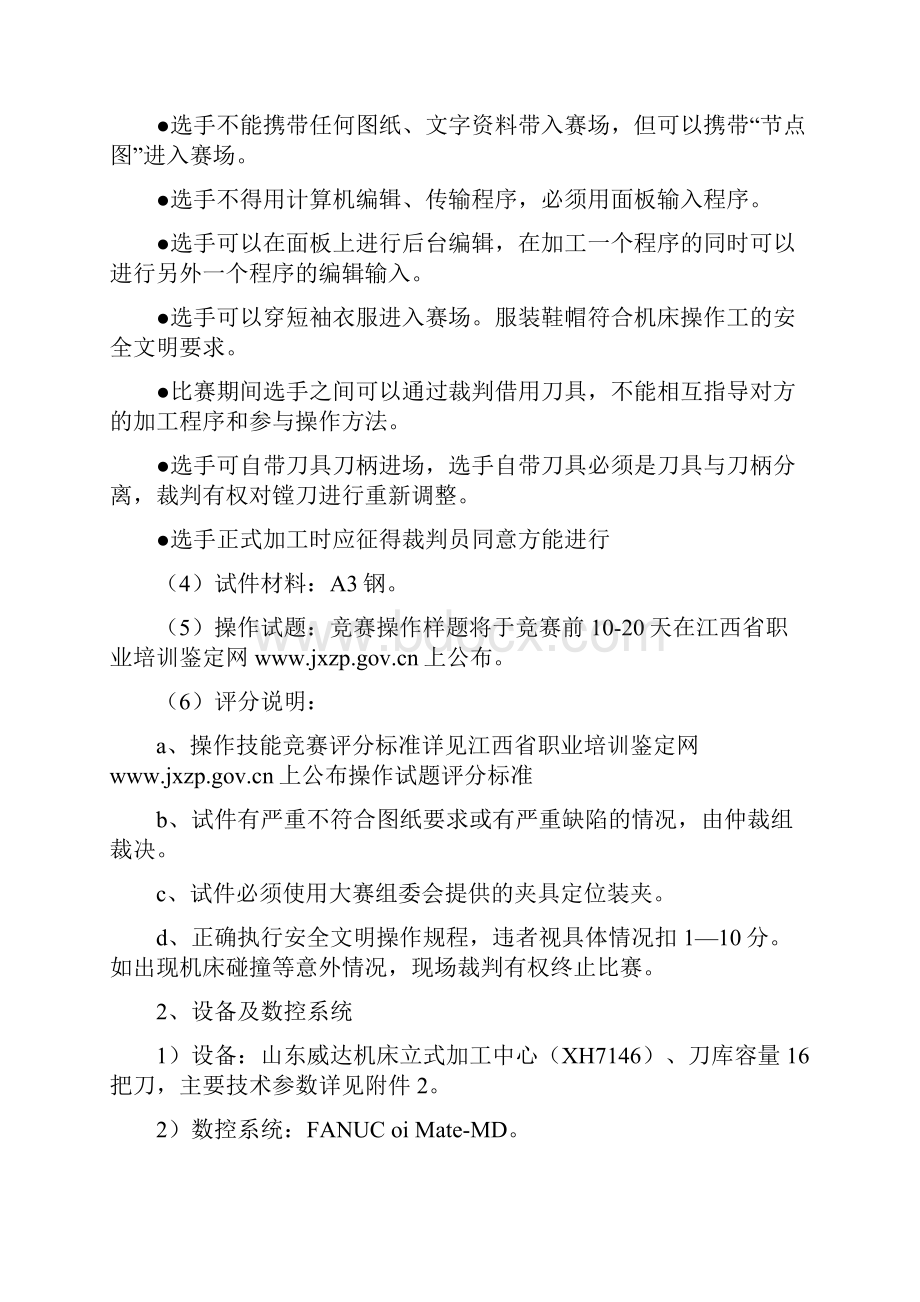 第三届江西省数控职业技能大赛决赛技术文件.docx_第3页