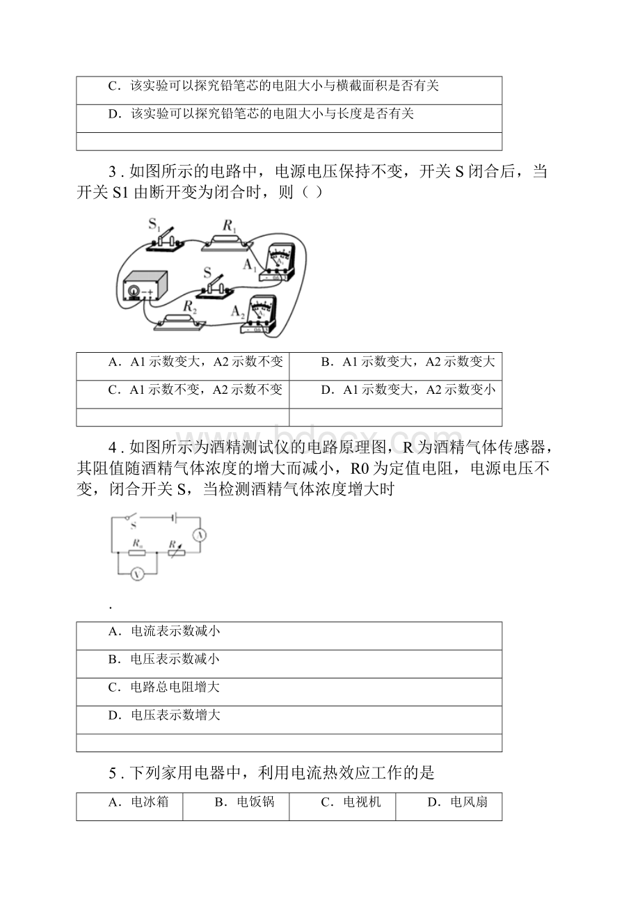 新人教版学年九年级上期末调研检测物理试题II卷.docx_第2页