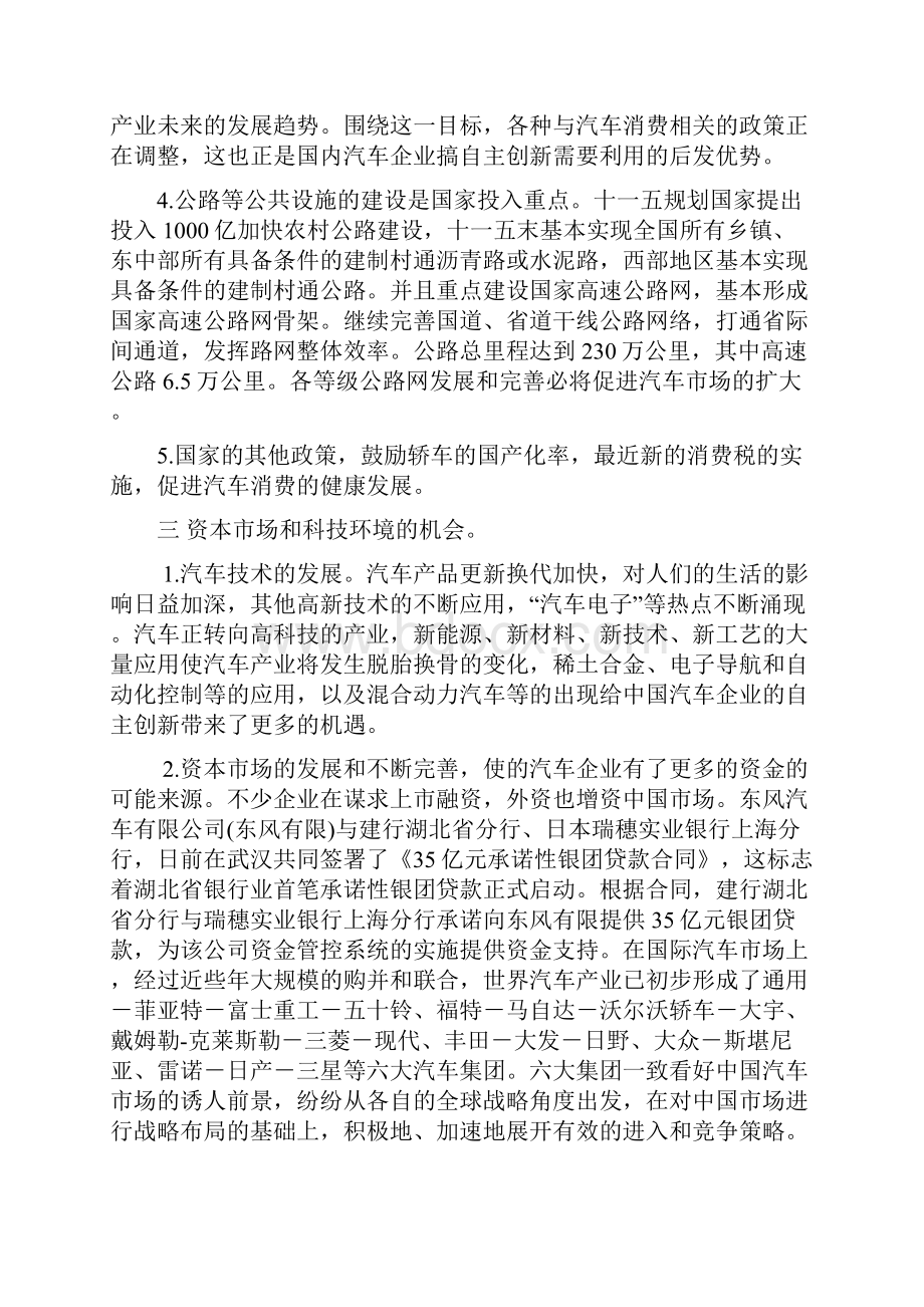 汽车市场环境分析.docx_第3页