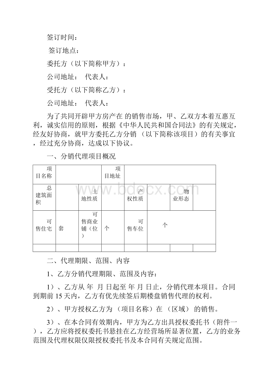 中介销售整合方案审改件.docx_第3页