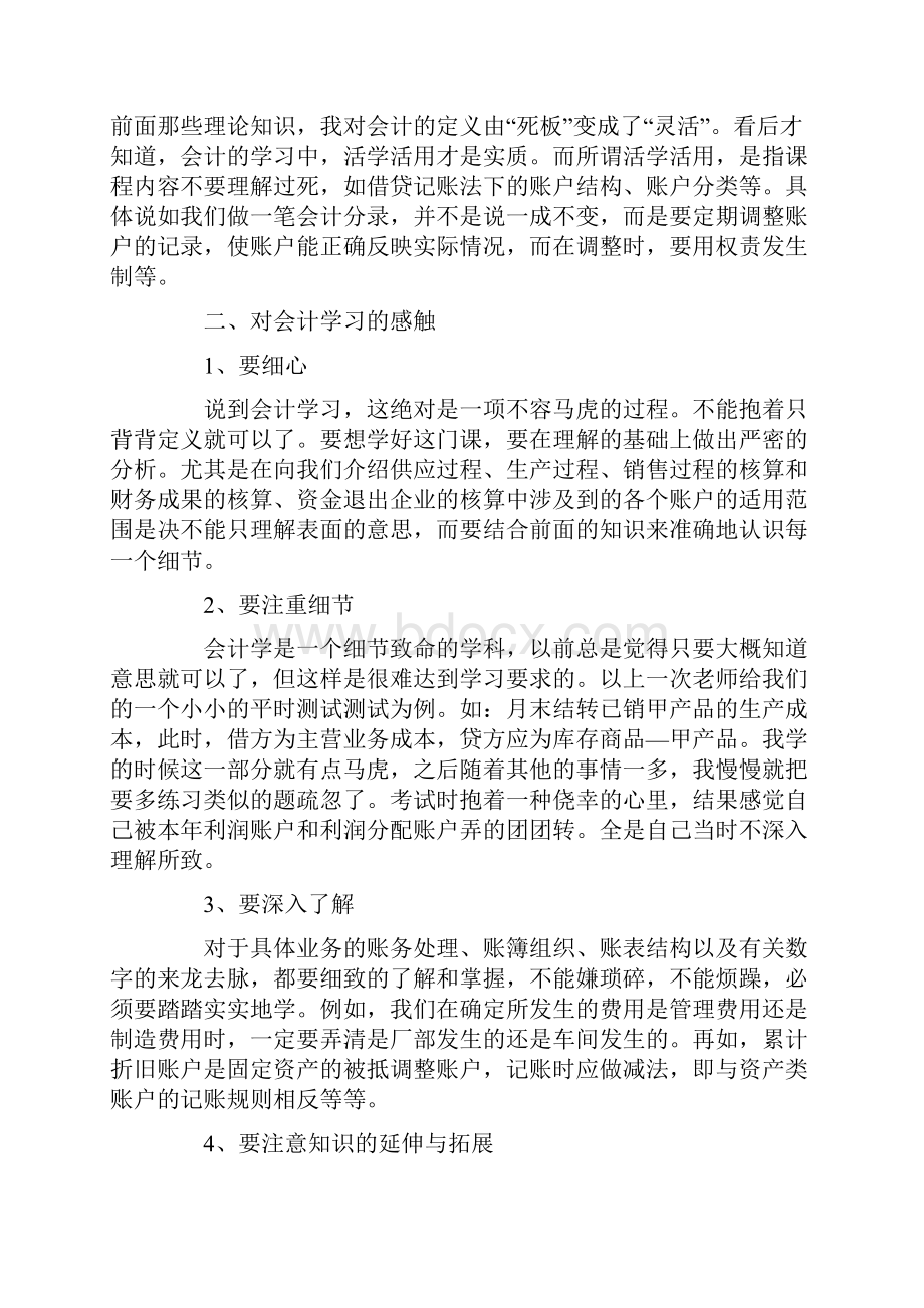 管理会计学习心得体会.docx_第3页