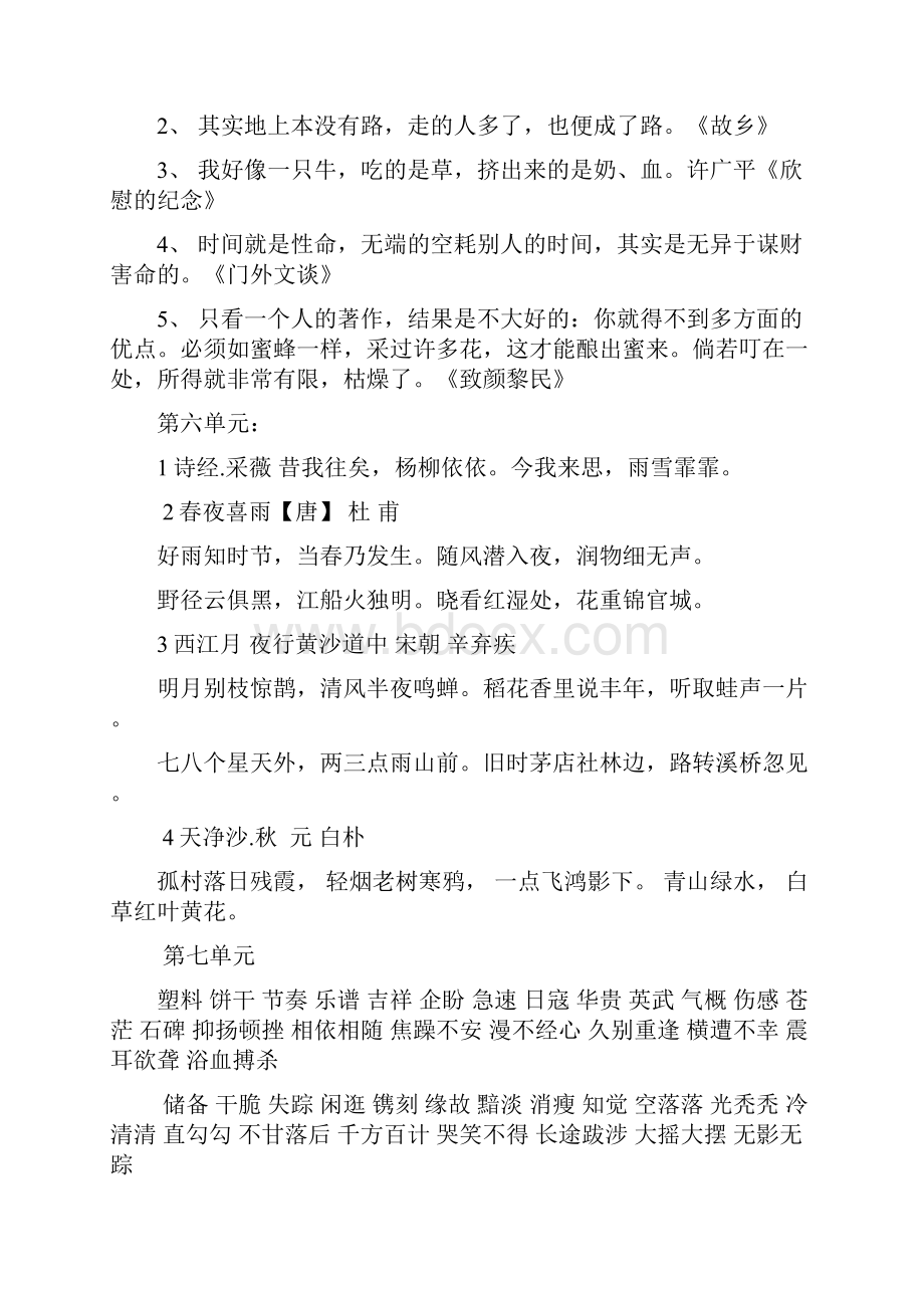 人教版小学语文六年级上册复习资料13.docx_第3页