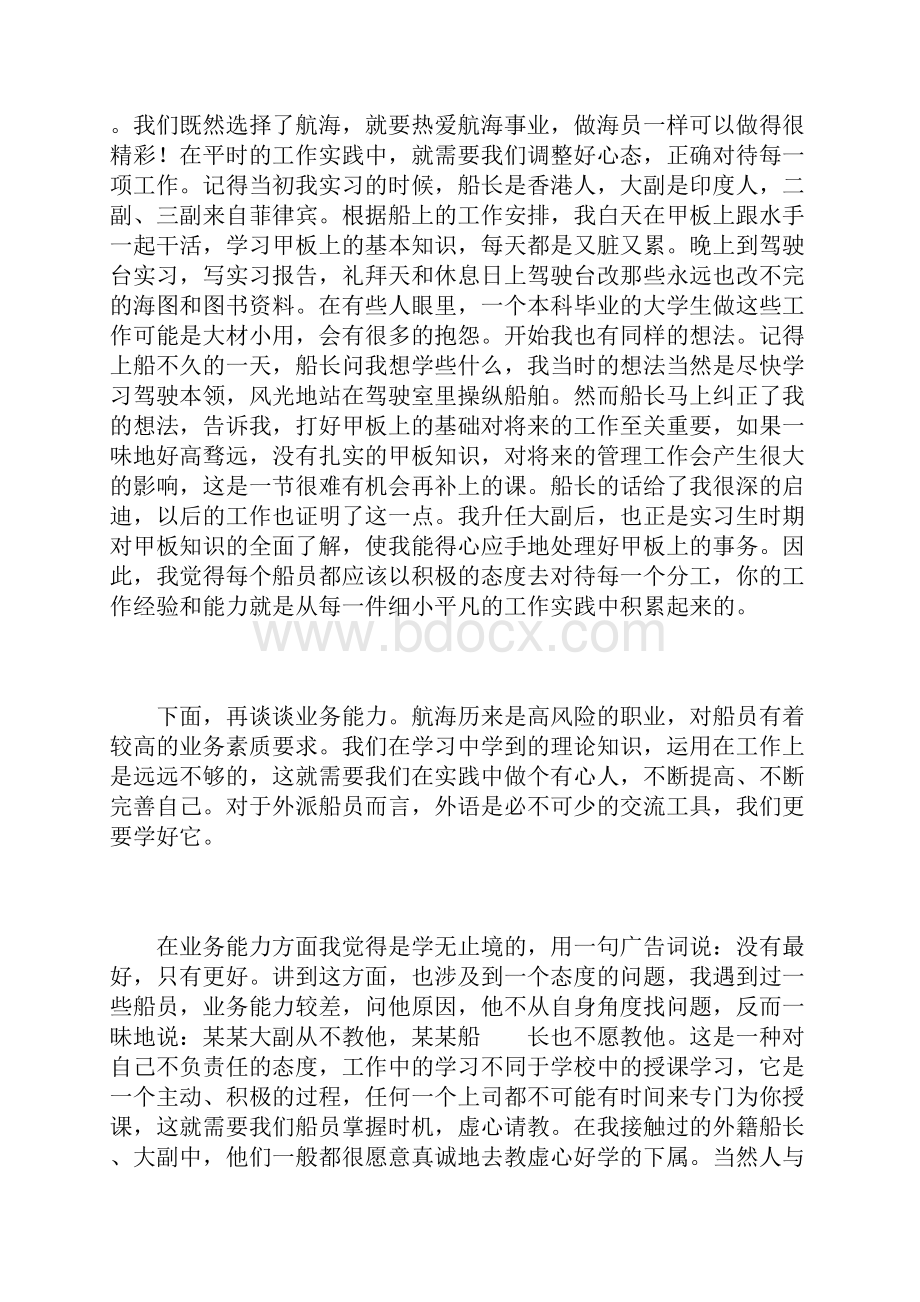 大副实习报告doc.docx_第3页