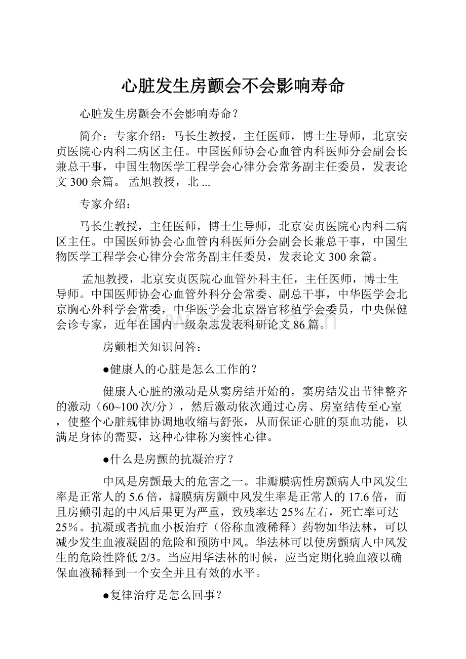 心脏发生房颤会不会影响寿命.docx_第1页