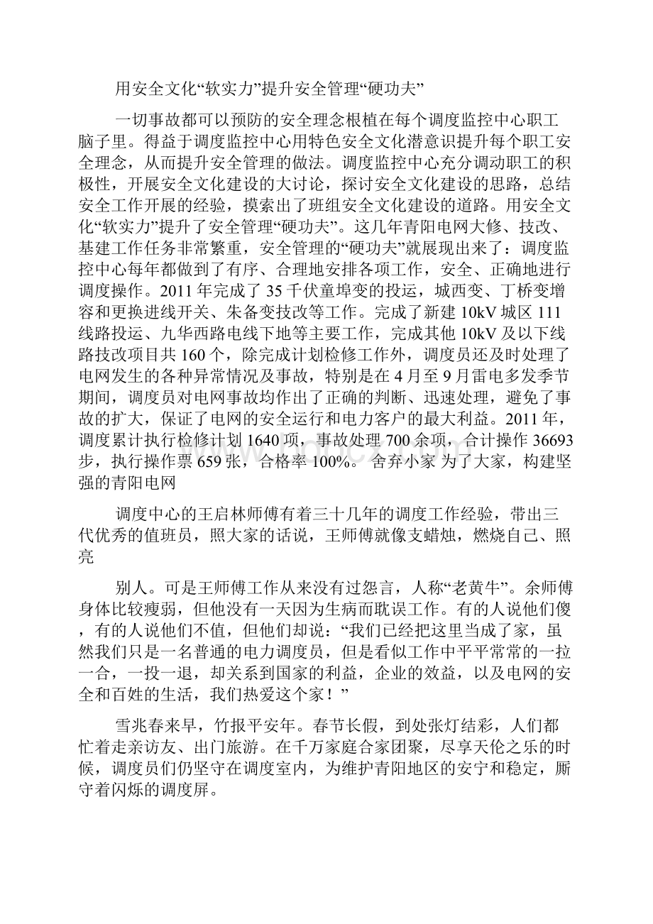 监控中心先进事迹.docx_第3页