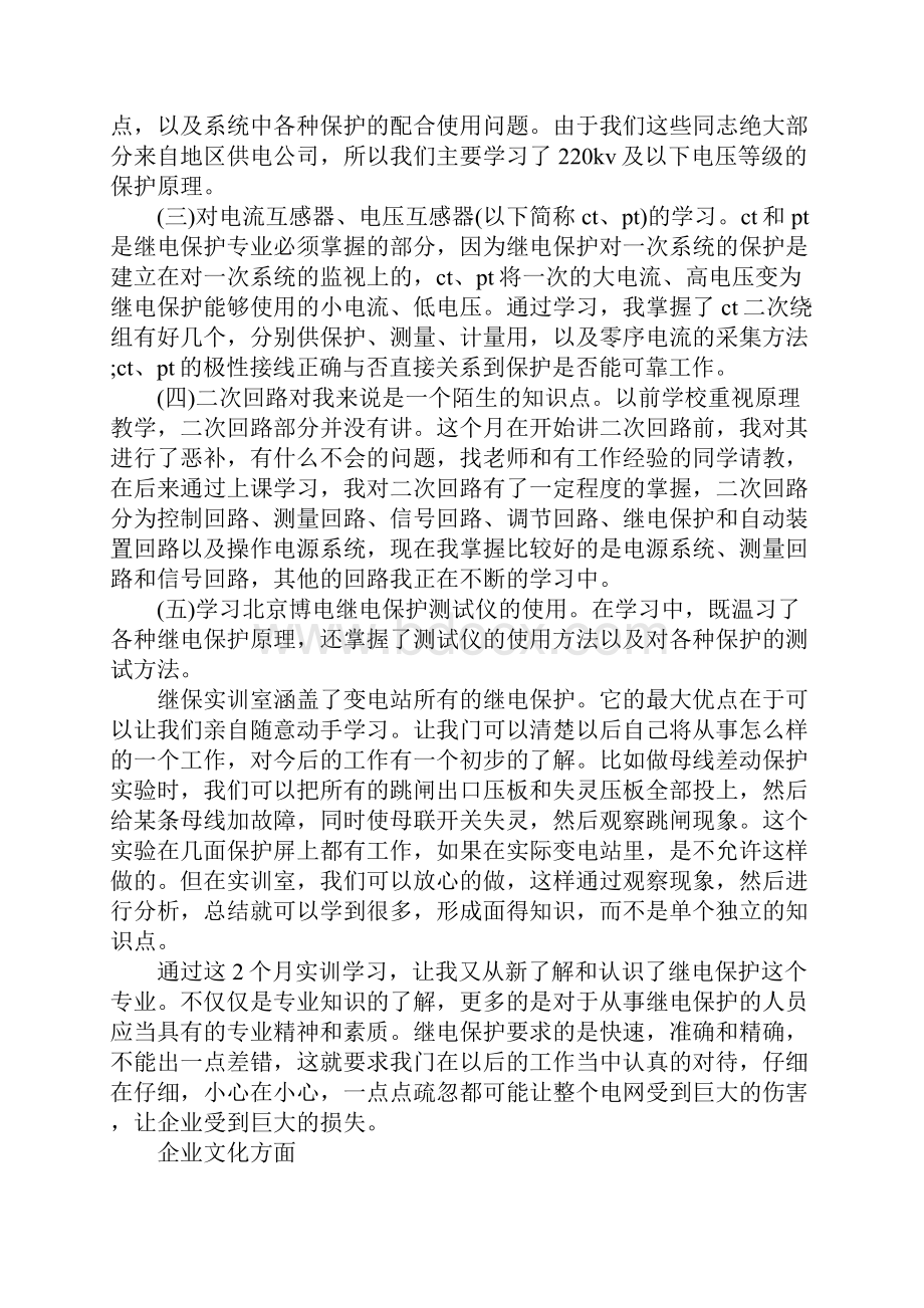 国网培训心得体会.docx_第2页