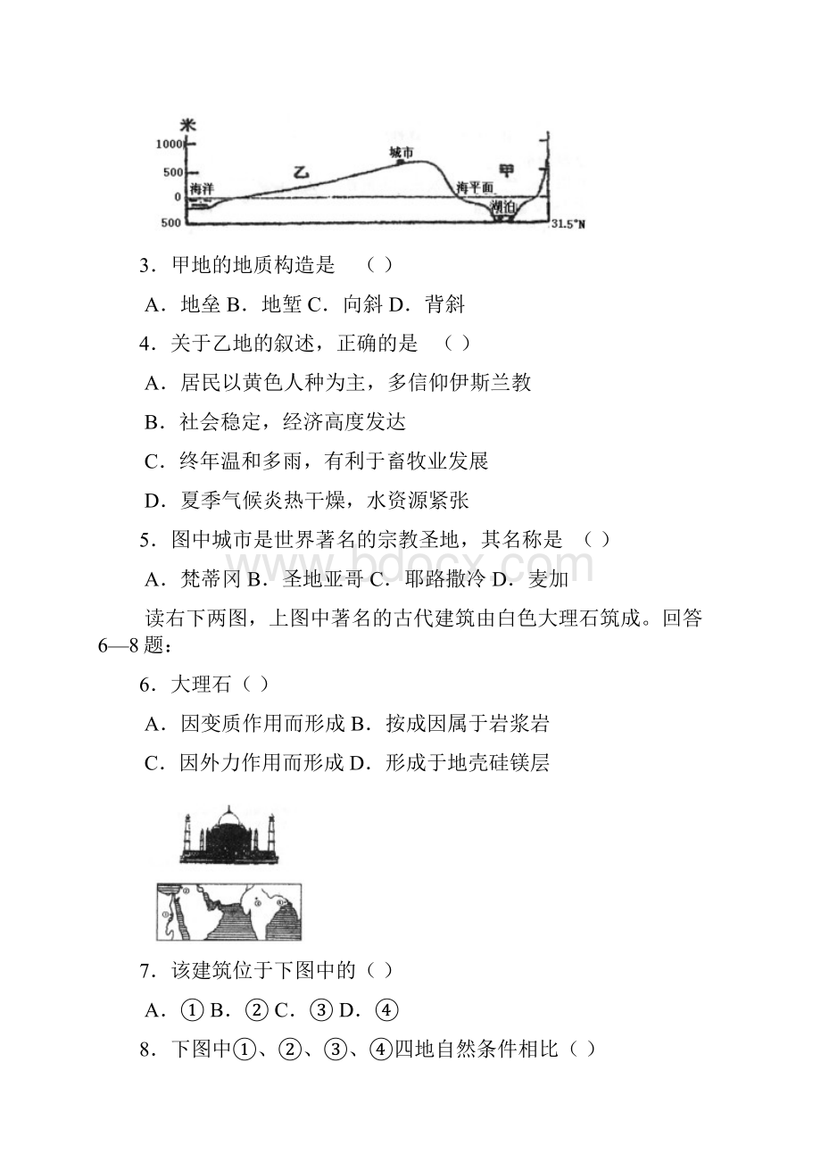 最新地理高考厦门双十中学高三第一学期综合测试地理.docx_第2页