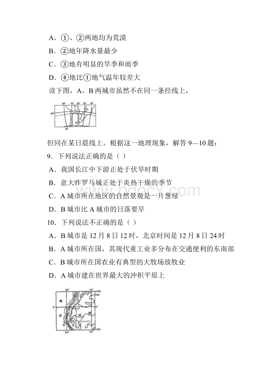 最新地理高考厦门双十中学高三第一学期综合测试地理.docx_第3页