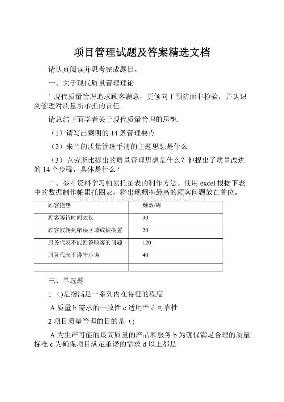 项目管理试题及答案精选文档.docx