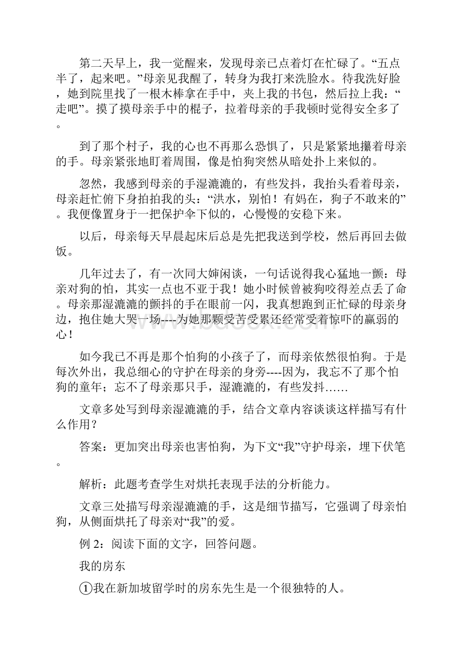 六年级下册语文讲义小升初专题复习六记叙文阅读 第六讲 表现手法含答案全国通用.docx_第2页