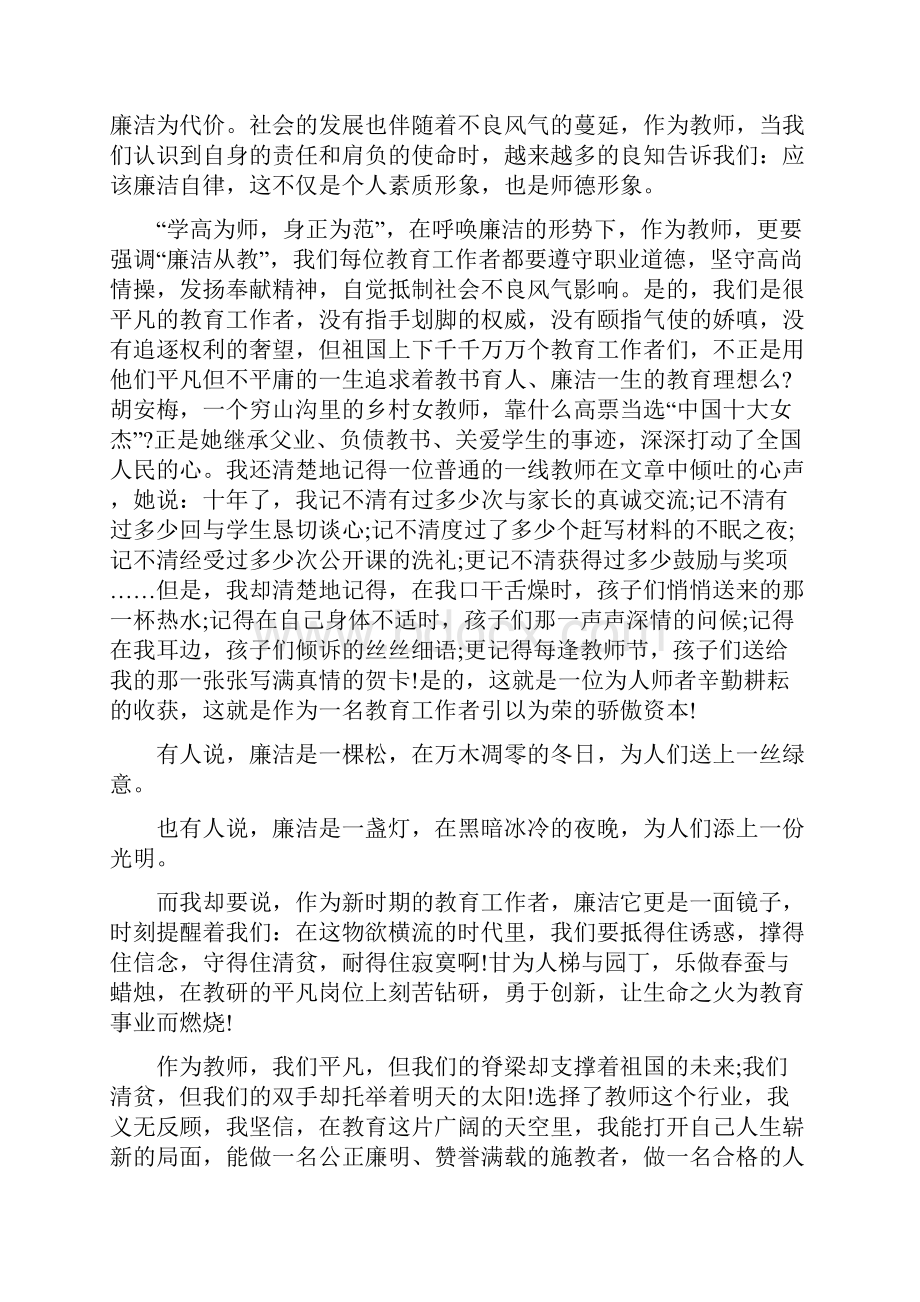 教师廉洁演讲稿3篇.docx_第3页