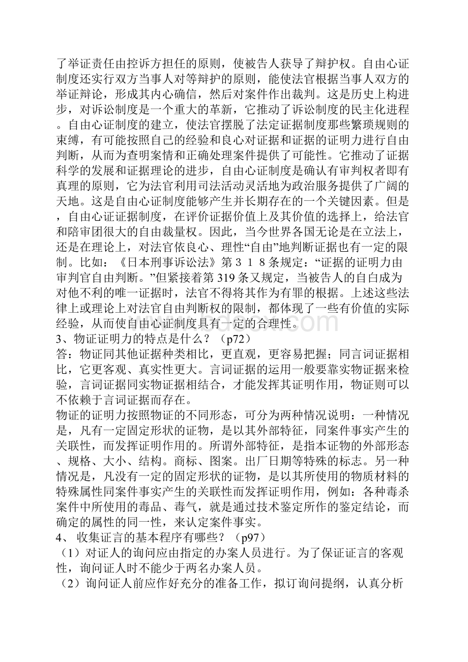 电大年证据法形成性考核册答案.docx_第2页