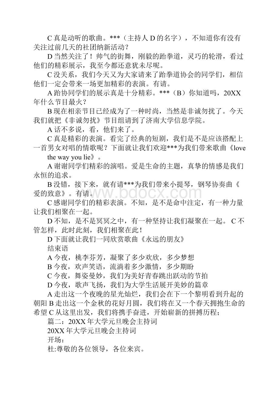 大学晚会主持词开场白.docx_第3页