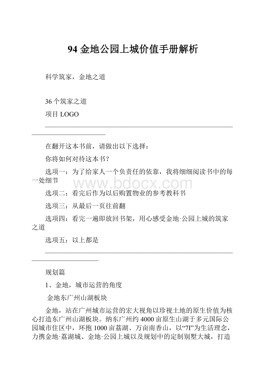 94 金地公园上城价值手册解析.docx