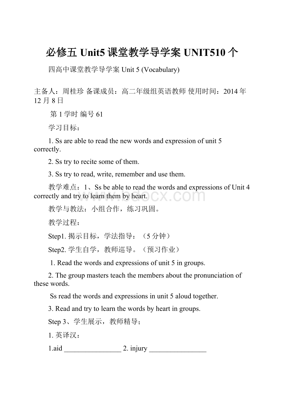 必修五Unit5课堂教学导学案UNIT510个.docx_第1页