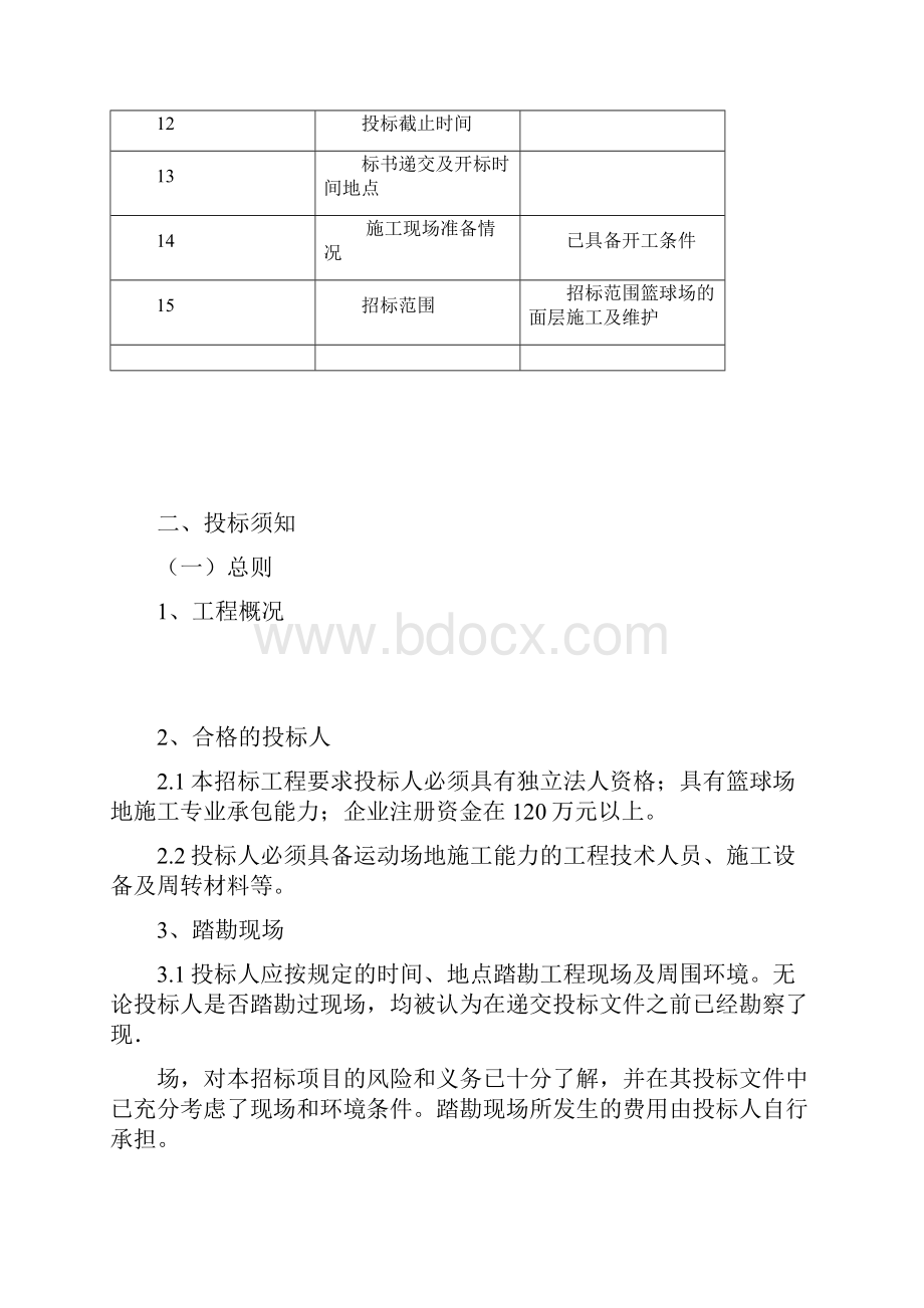 篮球场招标文件.docx_第3页