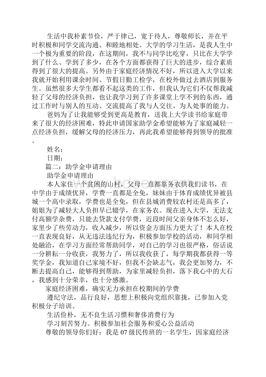 国家助学金申请书.docx_第2页