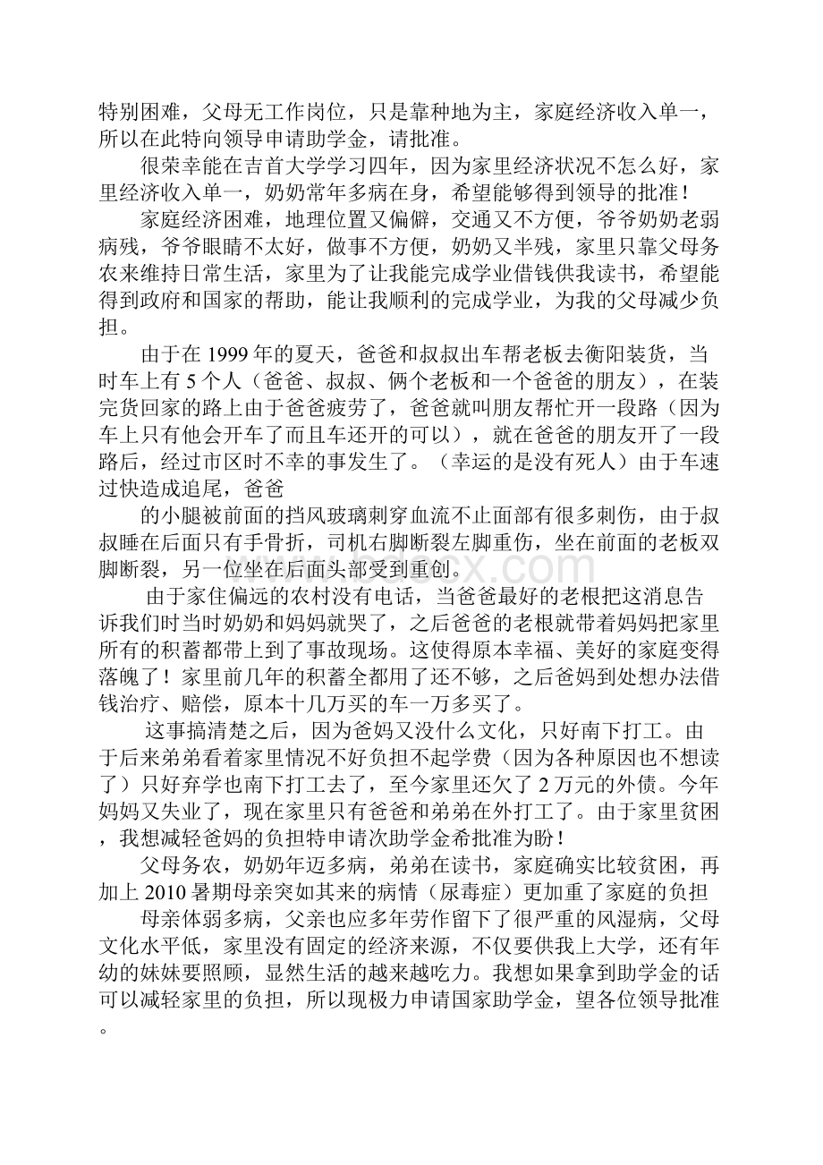 国家助学金申请书.docx_第3页