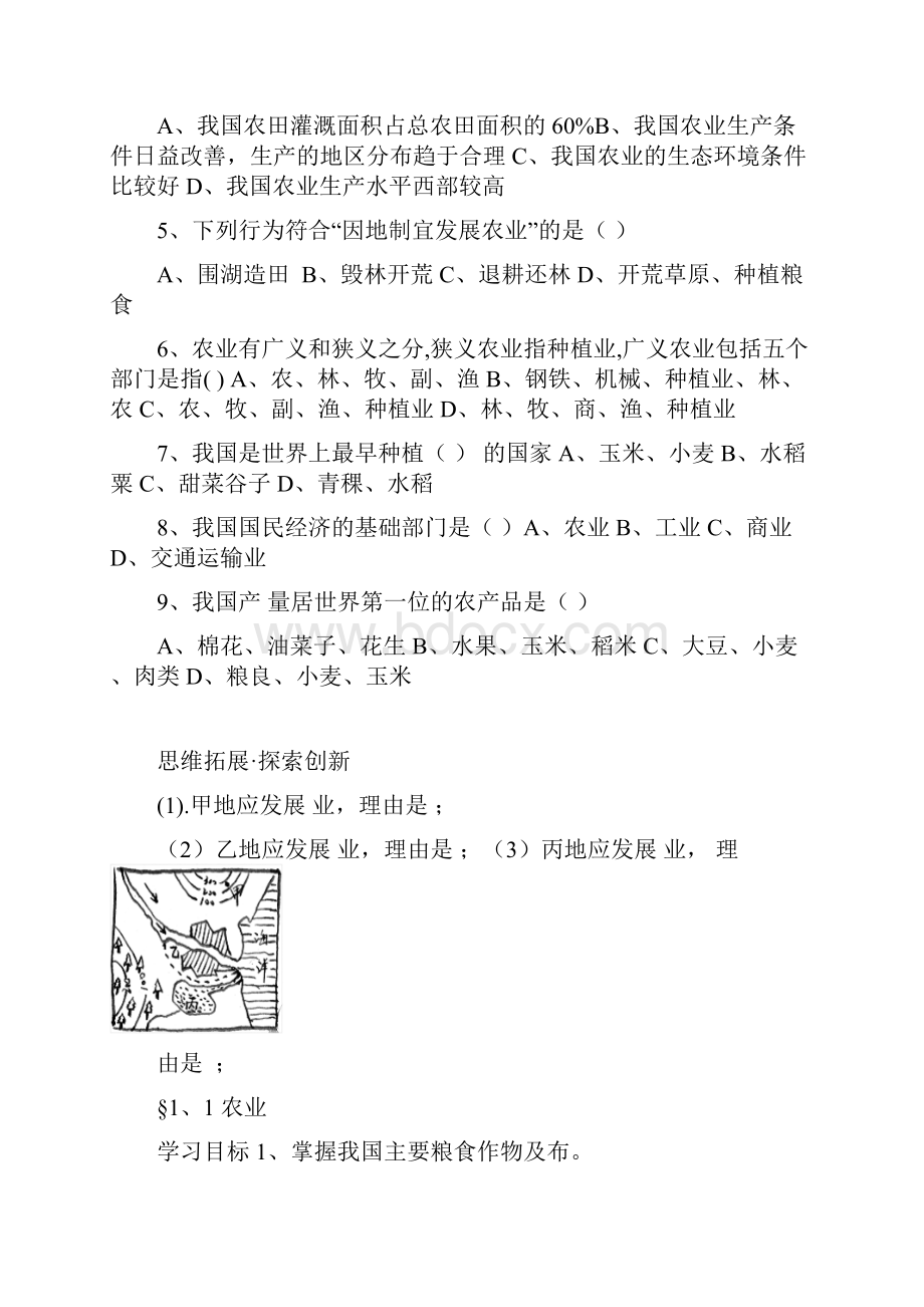 湘教版八年级地理下册导学案.docx_第2页