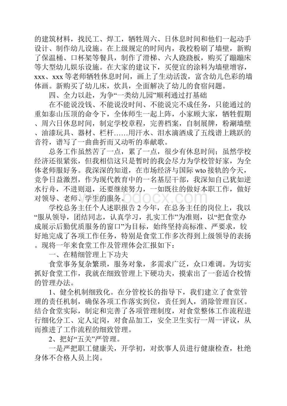 学校总务主任个人述职报告.docx_第2页