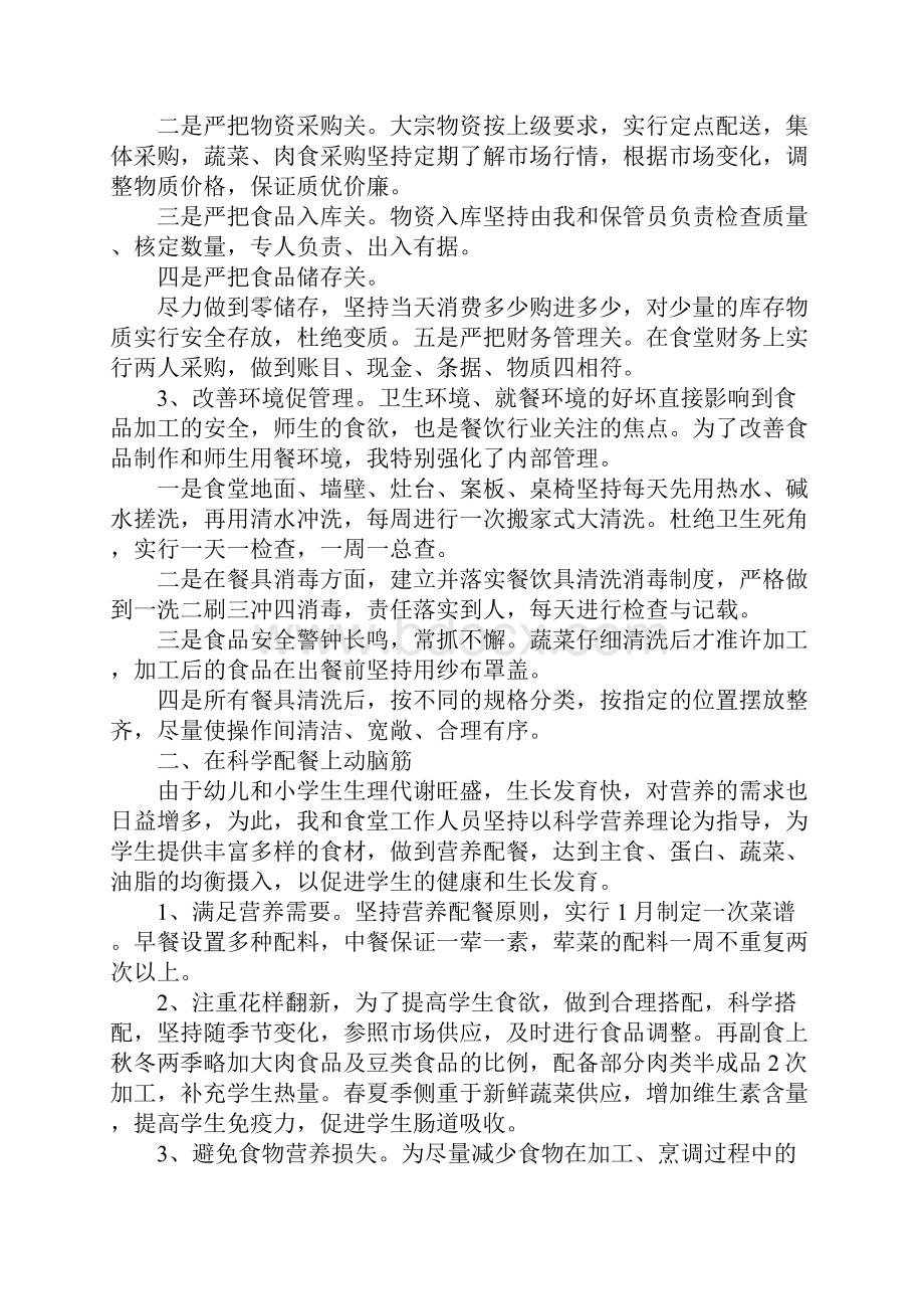 学校总务主任个人述职报告.docx_第3页