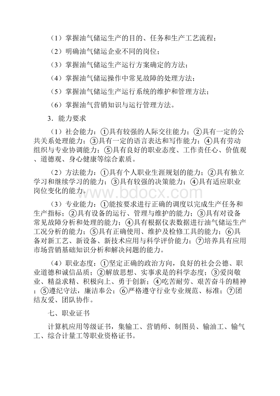 油气储运技术营销与运行管理.docx_第3页