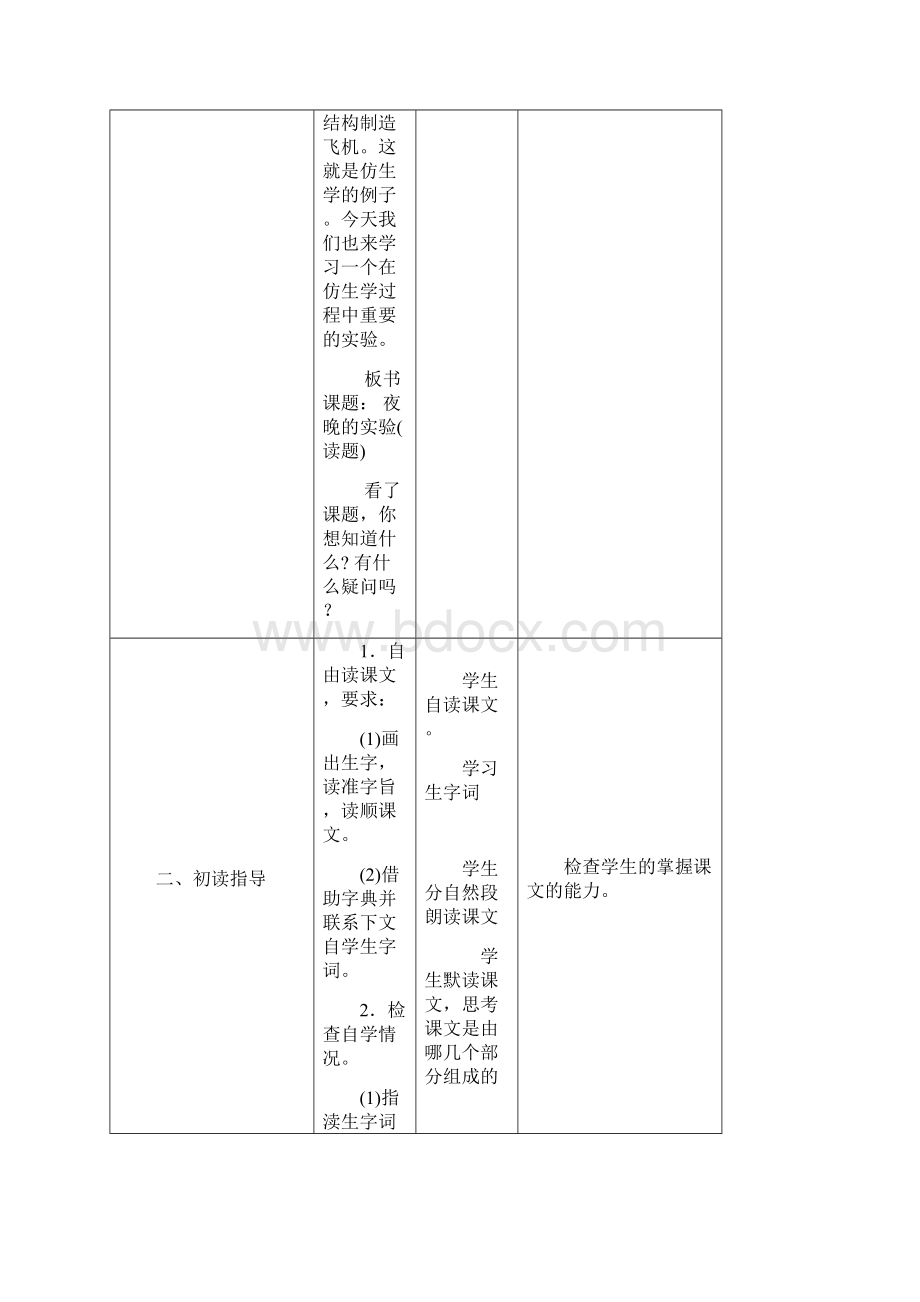 苏教版六语下册第四单元教学案.docx_第2页